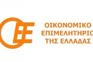 Οικονομικό Επιμελητήριο Ελλάδος: Νέα γραφειοκρατικά βάρη για τις επιχειρήσεις