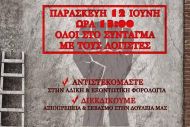 Πανελλαδική συγκέντρωση διαμαρτυρίας και ενημέρωσης λογιστών - φοροτεχνικών