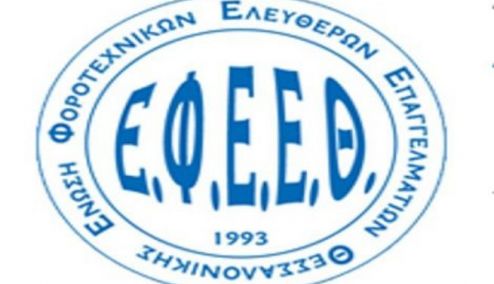 Picture 0 for Παράταση για τις φορολογικές δηλώσεις ζητούν οι φοροτεχνικοί