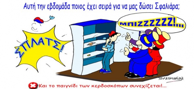 Picture 0 for Να δούμε αυτή τη βδομάδα τι εκπλήξεις θα μας επιφυλάσσουν οι Ευρωπαίοι φίλοι μας