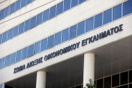 ΟΙΚΟΝΟΜΙΚΗ ΑΣΤΥΝΟΜΙΑ: ΑΡΣΗ ΤΡΑΠΕΖΙΚΟΥ ΑΠΟΡΡΗΤΟΥ ΣΕ ΔΥΟ ΕΤΑΙΡΕΙΕΣ 