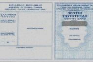 Υποχρεωτικά έως τον Ιούνιο οι νέες ταυτότητες