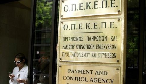 Picture 0 for ΟΠΕΚΕΠΕ: απαντήσεις εφ' όλης της ύλης για Εξισωτική 2015 και ενστάσεις