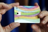 Ενεργοποιείται σήμερα η κάρτα σίτισης
