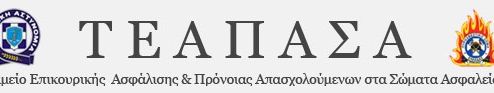 Picture 0 for ΤΕΑΠΑΣΑ : Βεβαιώσεις για φορολογική χρήση