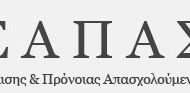 ΤΕΑΠΑΣΑ : Βεβαιώσεις για φορολογική χρήση