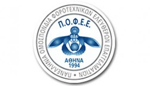 Picture 0 for ΠΟΦΕΕ : Μια ρεαλιστική ημερομηνία δεδομένου και του όγκου των υποχρεώσεων του κλάδου θα ήταν να οριστεί μέχρι 30/6 καθ’ ότι ο όγκος των φορολογικών δηλώσεων υπερβαίνει τα 6.000.000.