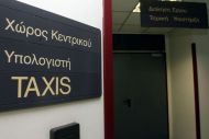 Σε παραγωγική διαδικασία η εφαρμογή για τις φορολογικές δηλώσεις 