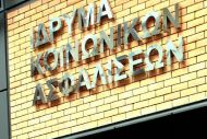 ΙΚΑ : ΟΔΗΓΙΕΣ ΕΦΑΡΜΟΓΗΣ ΔΙΑΤΑΞΕΩΝ ΠΟΥ ΑΦΟΡΟΥΝ ΡΥΘΜΙΣΕΙΣ ΛΗΞΙΠΡΟΘΕΣΜΩΝ ΟΦΕΙΛΩΝ