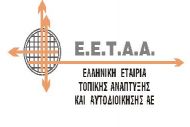 ΕΕΤΑΑ: Η προκήρυξη των παιδικών σταθμών ΕΣΠΑ στο eetaa.gr η αίτηση  