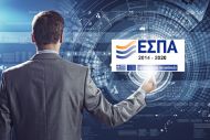 Αυτές είναι οι νέες δράσεις του ΕΣΠΑ - Που μπορείτε να πάρετε επιδοτήσεις