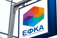 Eγκύκλιος ΕΦΚΑ : Παράλληλη ασφάλιση