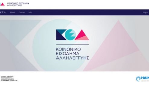 Picture 0 for Αναστολή 13.000 αιτήσεων για ΚΕΑ 