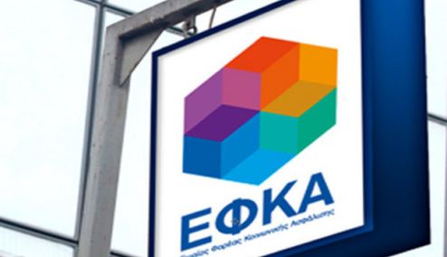 Picture 0 for ΕΦΚΑ : Διαχείριση υποβληθεισών Α.Π.Δ. υπαγόμενων στην ασφάλιση του Ε.Δ.Ο.Ε.Α.Π. προσώπων  