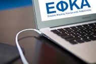 ΕΦΚΑ: Ηλεκτρονικά οι αιτήσεις για τη διακοπή των μειώσεων σε κύρια και επικουρική 