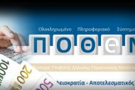 Πόθεν έσχες: Μέχρι πότε πρέπει να υποβάλετε τη δήλωση