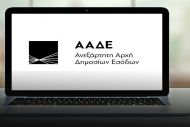 Πέντε κινήσεις για την e-εφορία