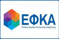 Eτοιμη η νέα πλατφόρμα για τις εισφορές