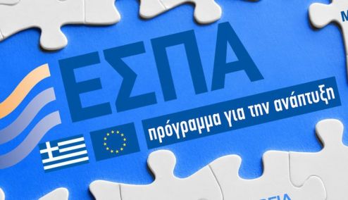 Picture 0 for ΕΣΠΑ: Με φορολογική και ασφαλιστική ενημερότητα του 2021 η πληρωμή των δικαιούχων το Γενάρη