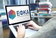 myEFKAlive: Σε ποιες περιοχές επεκτείνεται η λειτουργία του - Ποιες ψηφιακές υπηρεσίες παρέχονται