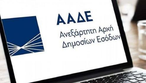 Picture 0 for Σχέδιο επιβράβευσης των συνεπών οφειλετών από την ΑΑΔΕ