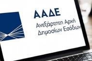 Χωρίς επιπλέον φόρο το 64% των εκκαθαριστικών – Λήγει η προθεσμία στις 31 Αυγούστου