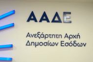 ΑΑΔΕ: Διαγραφή ή «κούρεμα» προστίμων για τρεις στις δέκα προσφυγές - Οι δικαιούχοι και η διαδικασία