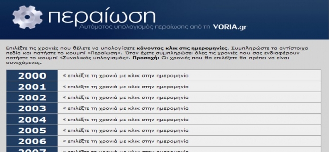 Picture 0 for Υπολογίστε αυτόματα το φόρο περαίωσης