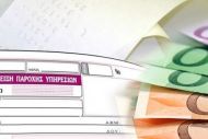 Οι νέες εισφορές για μισθωτούς με μπλοκάκι – Το νέο όριο για την απαλλαγή ασφαλίστρου