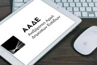 ΑΑΔΕ: Οκτώ στόχοι στη δαγκάνα των διασταυρώσεων - Ποιούς σκανάρει η εφορία