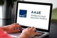 ΑΑΔΕ: Στο Κέντρο Φορολογίας Κεφαλαίου οι αρμοδιότητες όλων των ΔΟΥ Αττικής