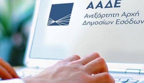 Picture 0 for ΑΑΔΕ: Σχέδιο δράσης για ενίσχυση της ακεραιότητας στις φορολογικές και τελωνειακές υπηρεσίες