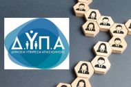 ΔΥΠΑ: Μείωση κατά 7% των εγγεγραμμένων ανέργων τον Μάιο - Μείωση 30,7% των επιδοτούμενων