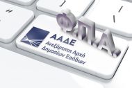 Σταδιακή μείωση των επιτρεπτών ορίων απόκλισης κατά την υποβολή δηλώσεων ΦΠΑ με απόφαση Δήμα