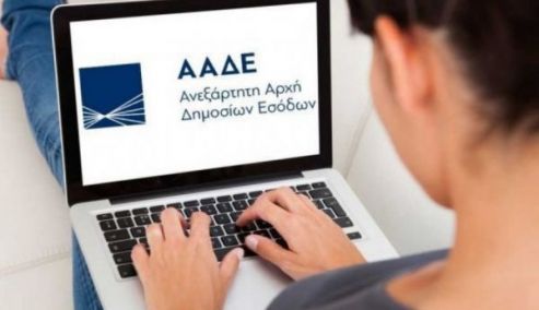 Picture 0 for ΑΑΔΕ: Όλα τα Τελωνεία και 51 νέες διαδικασίες στα "Αιτήματά μου" και τα "Ραντεβού μου"