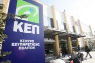 Kυρ. Μητσοτάκης: Οι πέντε νέες υπηρεσίες που θα προσφέρουν τα ΚΕΠ   