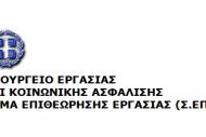 Οδηγίες για την εφαρμογή των διατάξεων της παραγράφου 2 του άρθρου 14 του Ν. 4225/2014 (Α’ 2), σχετικά με το «Ειδικό Βιβλίο τροποποίησης ωραρίου εργασίας και υπερωριών