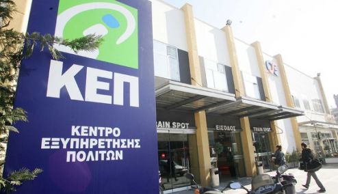 Picture 0 for Και από τα ΚΕΠ τα e-παράβολα 